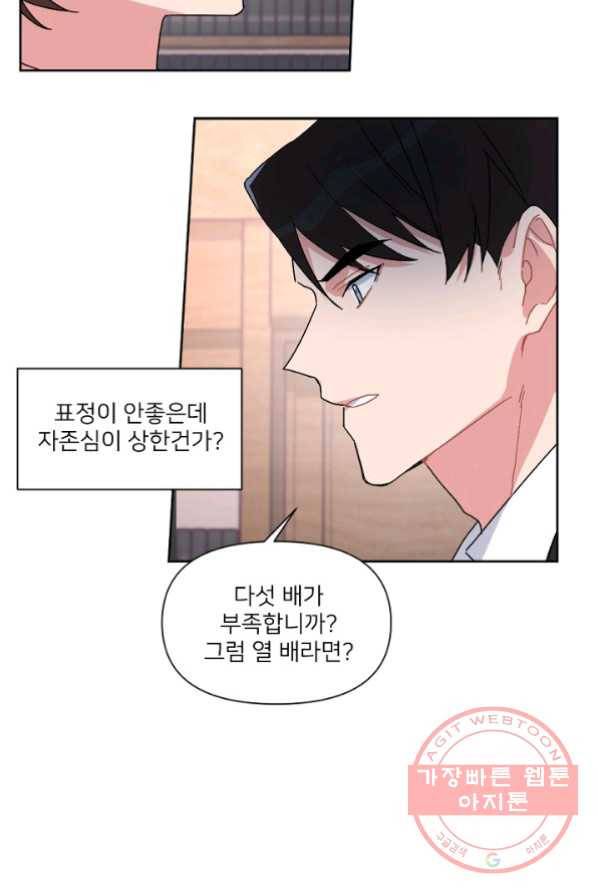 내게 딱인 너 3화 78