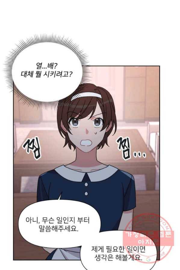 내게 딱인 너 3화 79