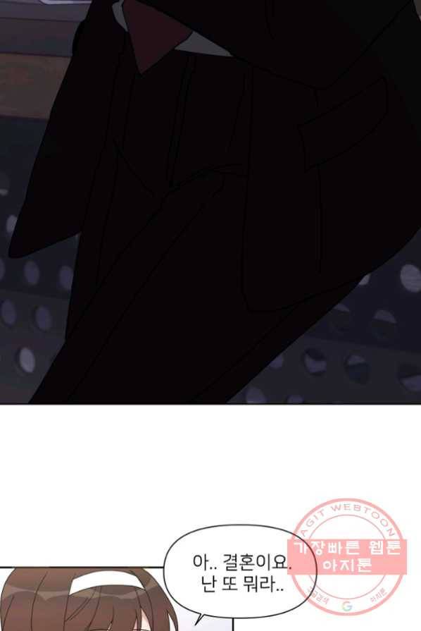 내게 딱인 너 3화 82
