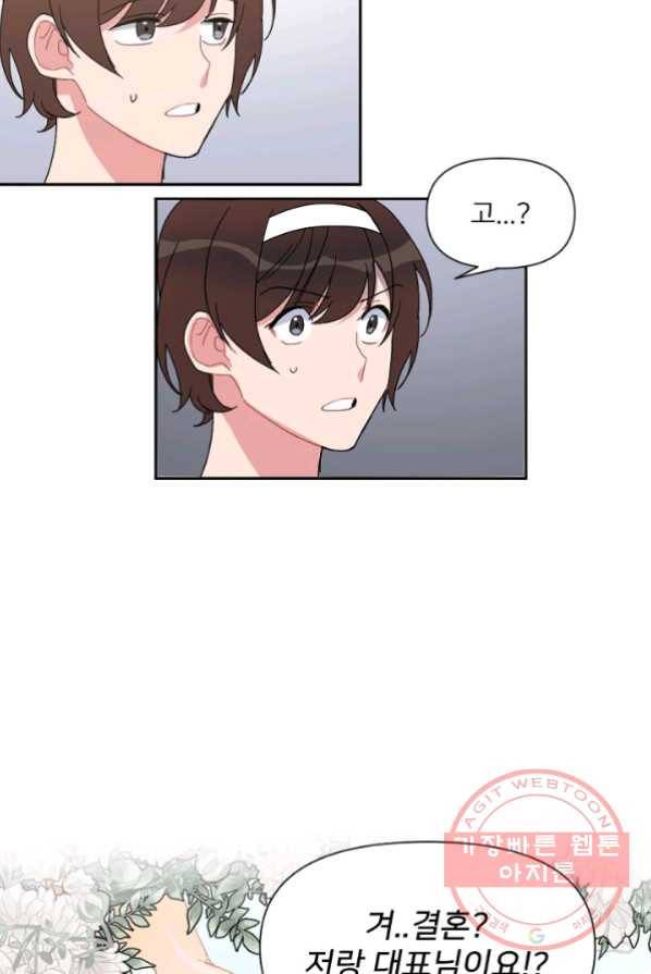 내게 딱인 너 3화 83