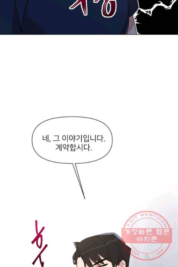내게 딱인 너 3화 85