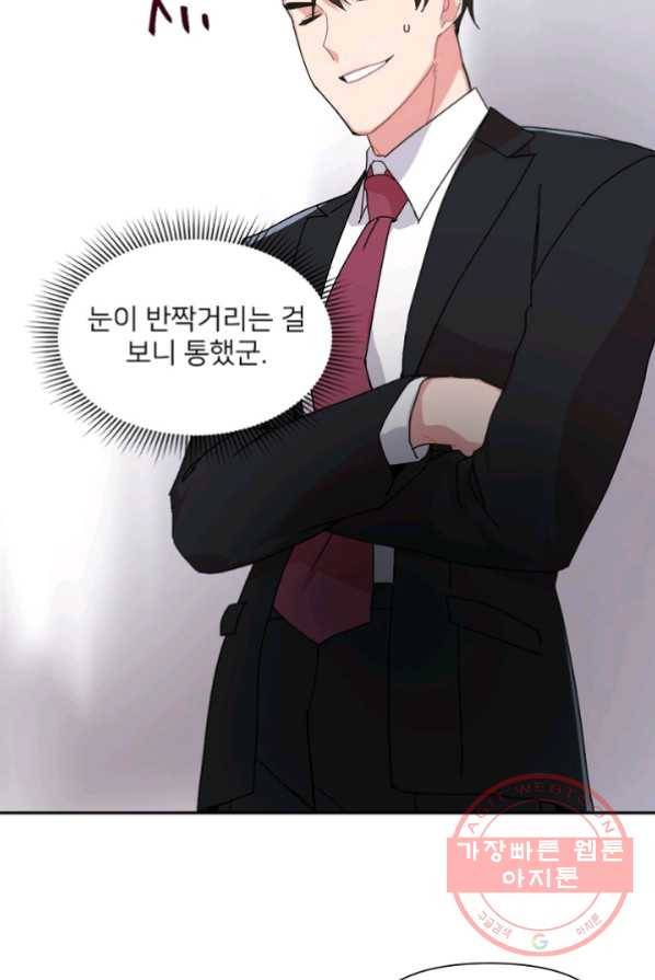 내게 딱인 너 3화 86