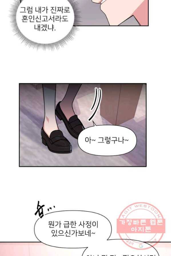 내게 딱인 너 3화 88