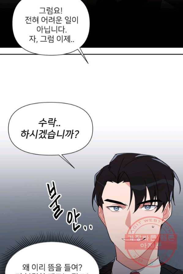 내게 딱인 너 3화 90