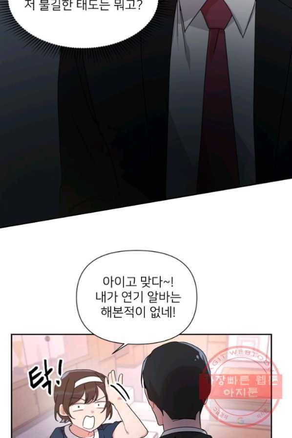 내게 딱인 너 3화 91