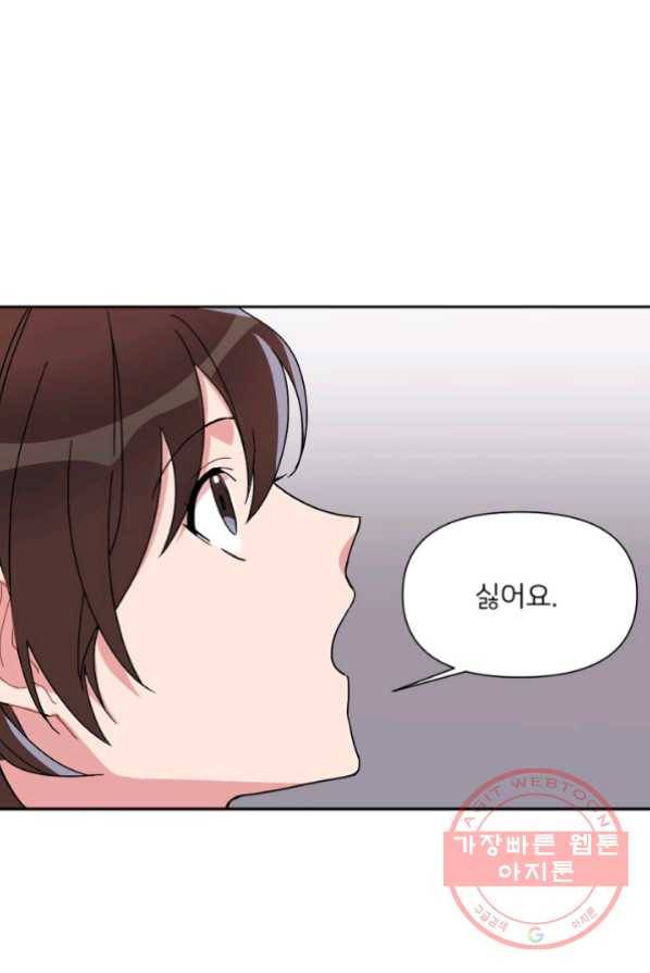 내게 딱인 너 3화 94