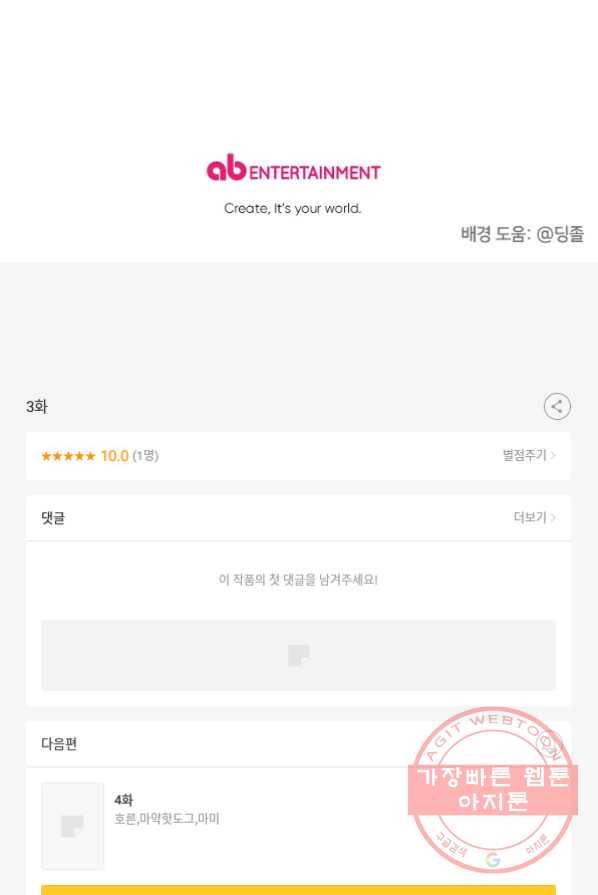 내게 딱인 너 3화 98