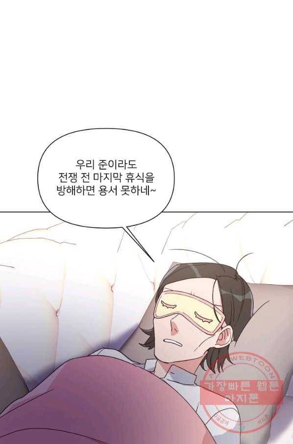 내게 딱인 너 11화 1