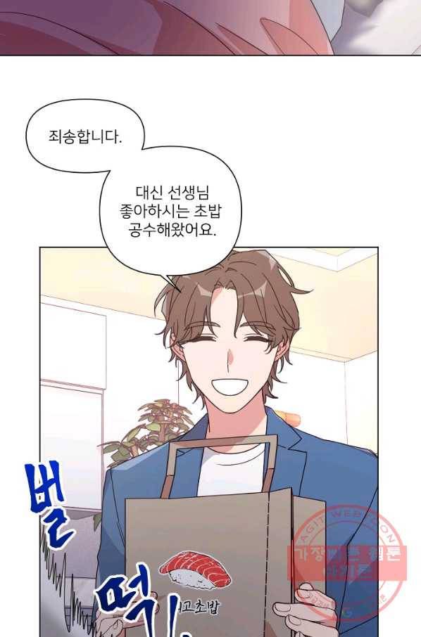 내게 딱인 너 11화 2