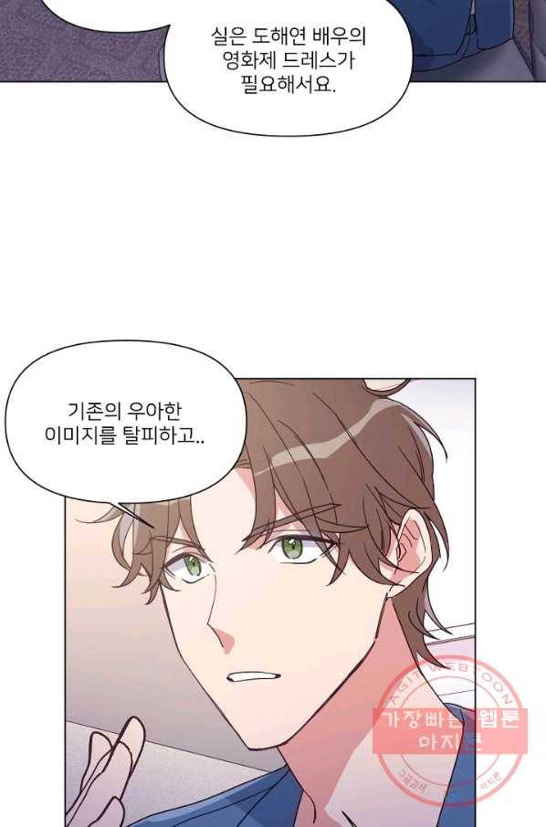 내게 딱인 너 11화 4