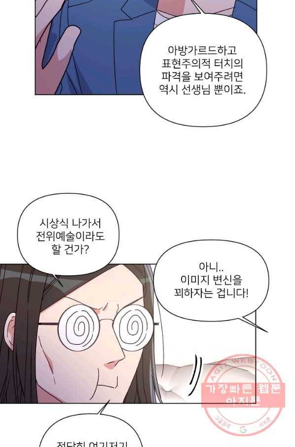 내게 딱인 너 11화 5