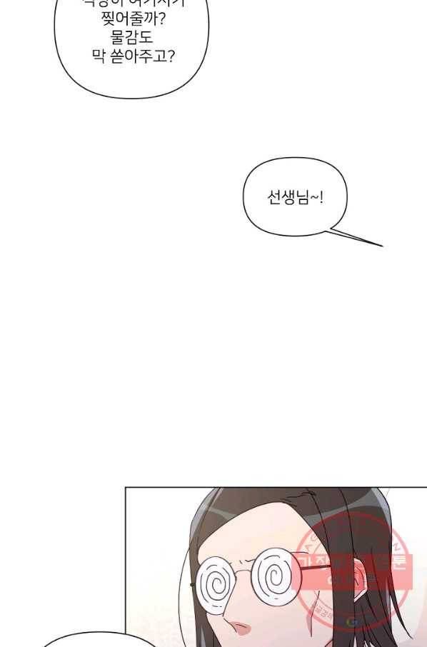 내게 딱인 너 11화 6
