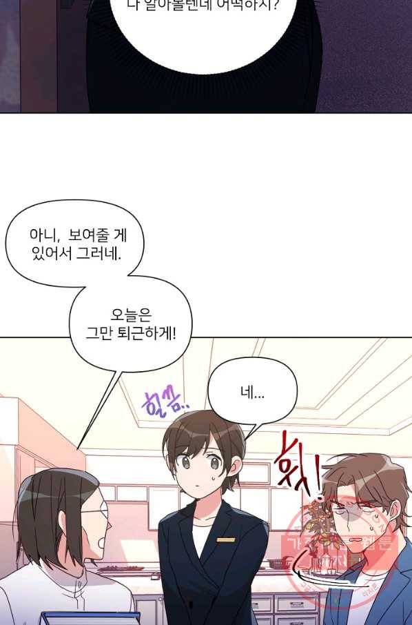 내게 딱인 너 11화 10