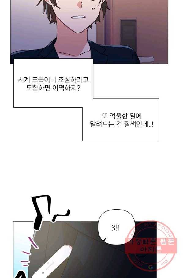 내게 딱인 너 11화 14