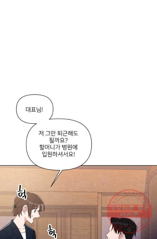 내게 딱인 너 11화 20