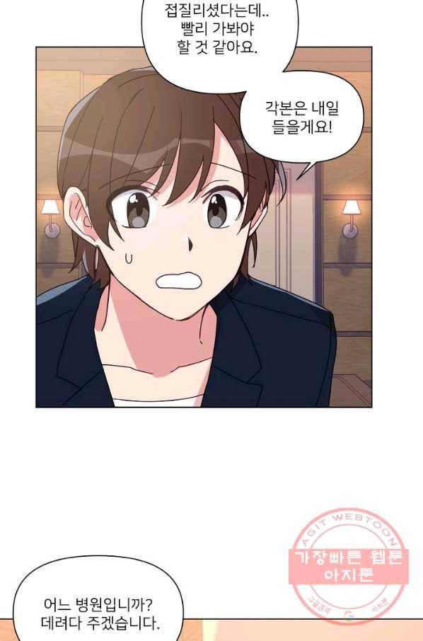 내게 딱인 너 11화 22