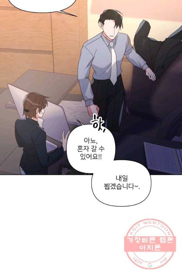 내게 딱인 너 11화 23