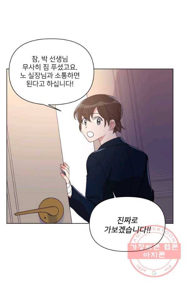내게 딱인 너 11화 24
