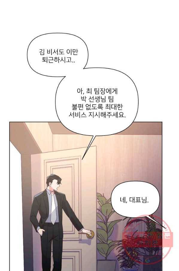 내게 딱인 너 11화 26