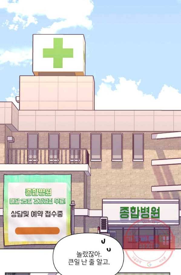 내게 딱인 너 11화 31