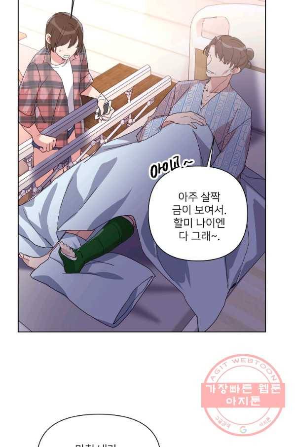 내게 딱인 너 11화 33