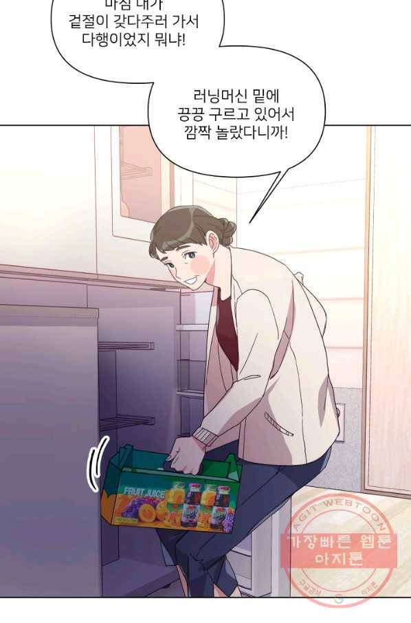 내게 딱인 너 11화 34