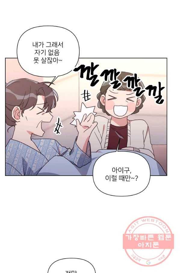 내게 딱인 너 11화 35