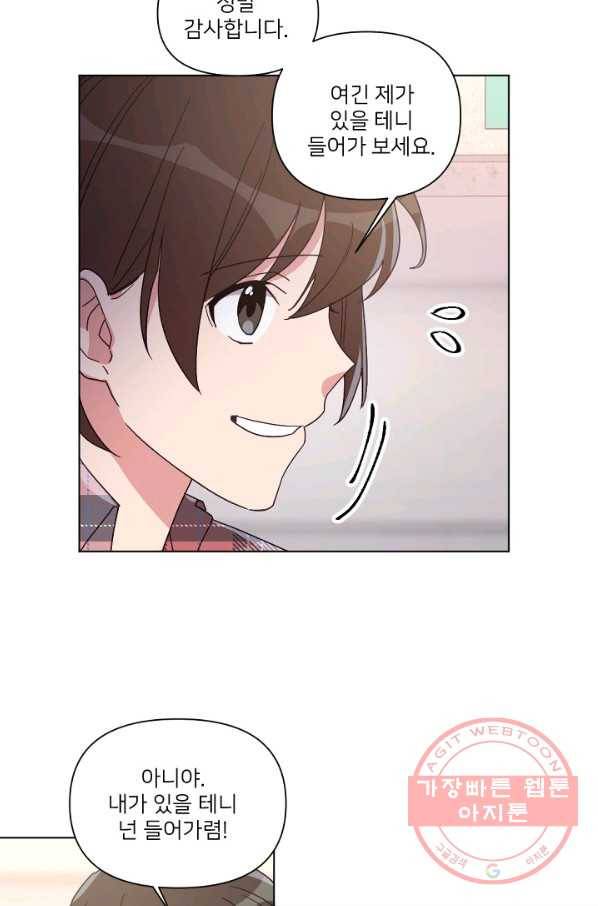 내게 딱인 너 11화 36