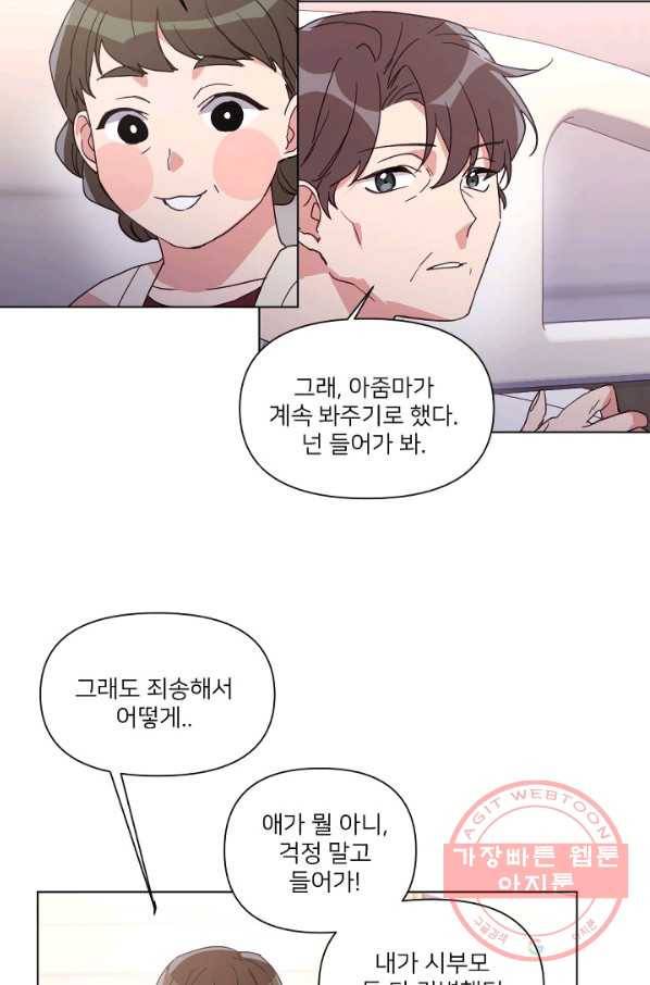내게 딱인 너 11화 37