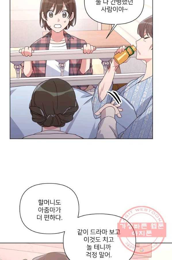 내게 딱인 너 11화 38