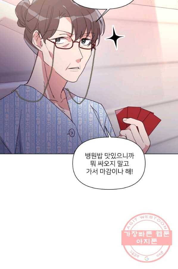 내게 딱인 너 11화 39