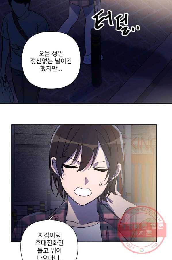 내게 딱인 너 11화 44