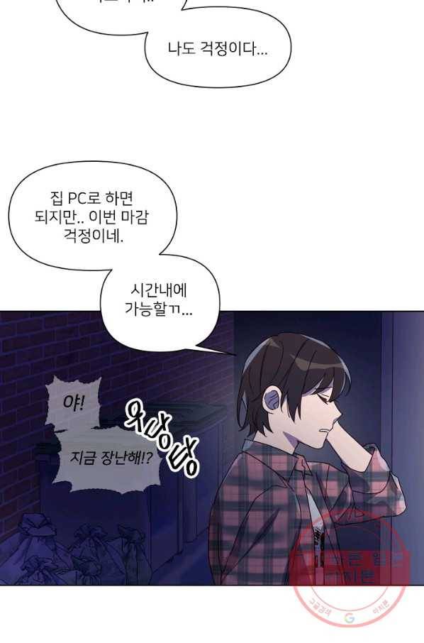 내게 딱인 너 11화 45