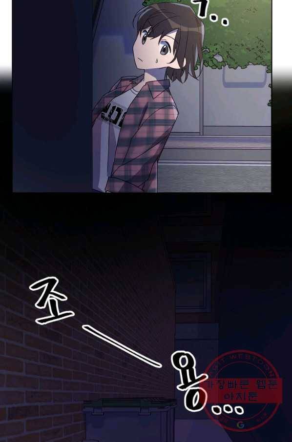 내게 딱인 너 11화 47