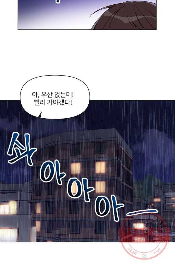 내게 딱인 너 11화 49