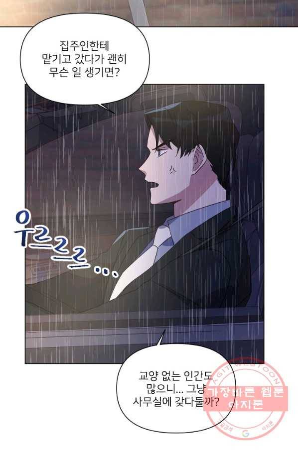내게 딱인 너 11화 54
