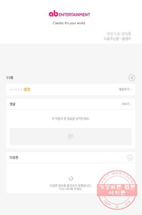 내게 딱인 너 11화 60