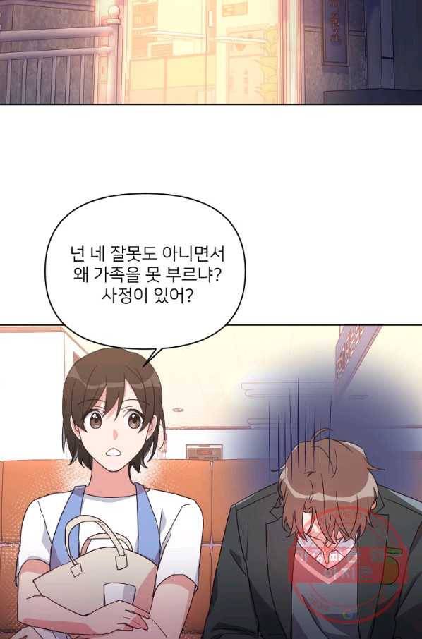 내게 딱인 너 16화 2