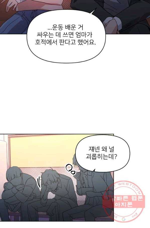 내게 딱인 너 16화 3