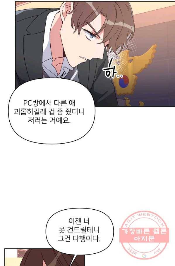 내게 딱인 너 16화 4