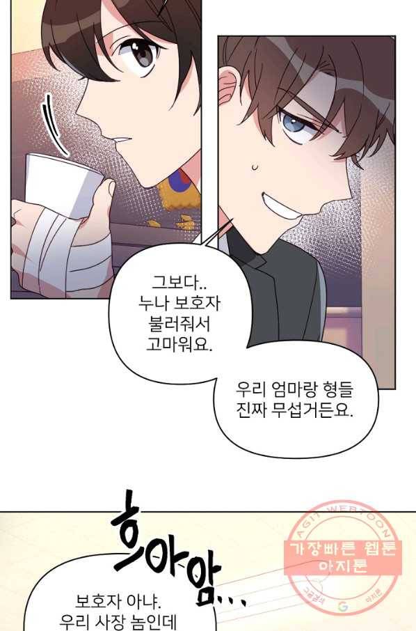 내게 딱인 너 16화 5