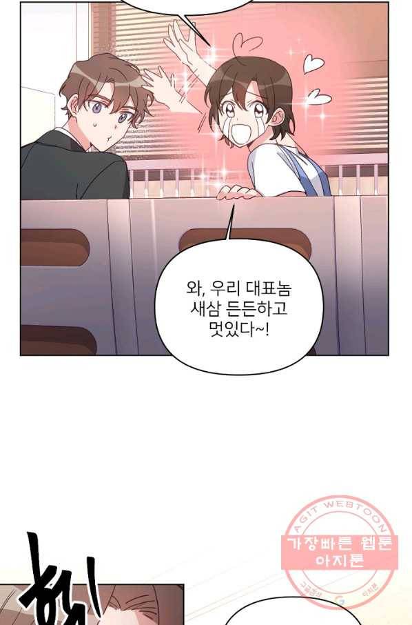 내게 딱인 너 16화 9