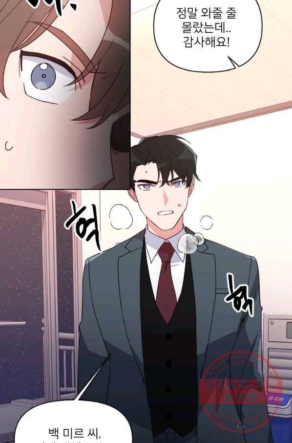 내게 딱인 너 16화 10