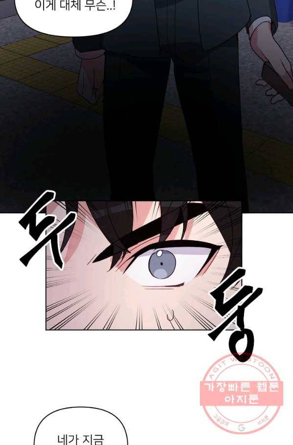내게 딱인 너 16화 11