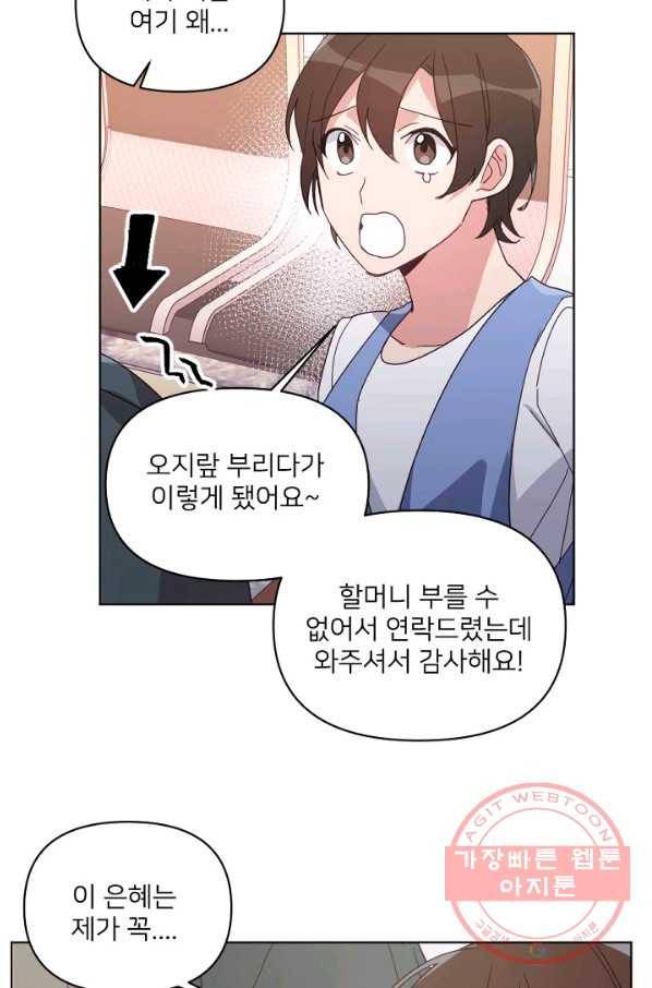 내게 딱인 너 16화 12