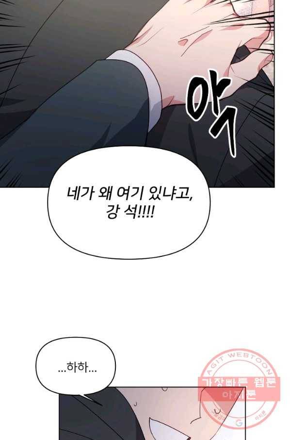 내게 딱인 너 16화 14