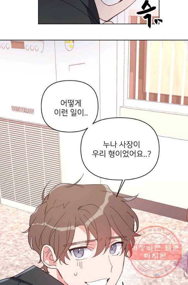 내게 딱인 너 16화 15