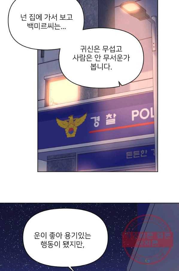 내게 딱인 너 16화 18