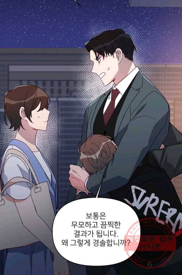 내게 딱인 너 16화 19