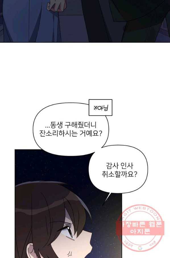 내게 딱인 너 16화 20